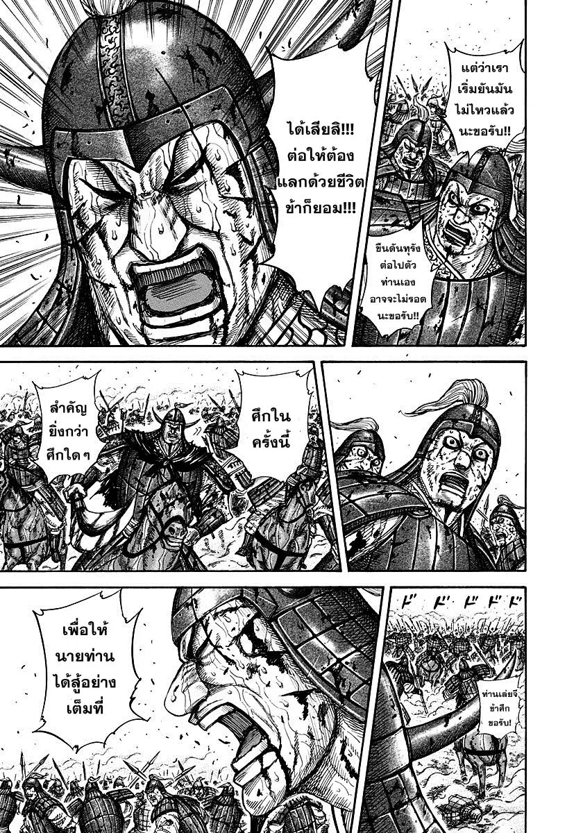 Kingdom ตอนที่ 312 หน้า 7