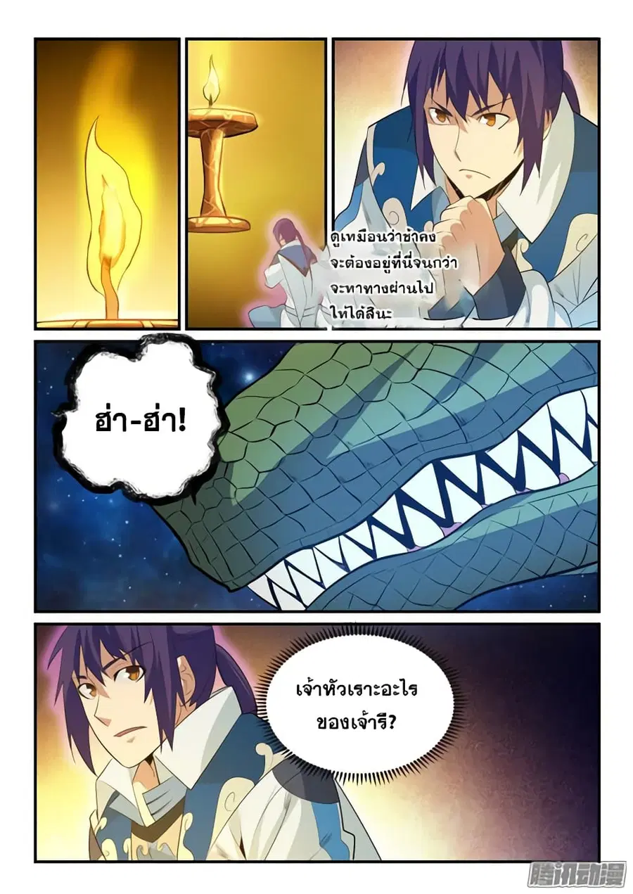 Bailian Chengshen ตอนที่ 143 หน้า 15