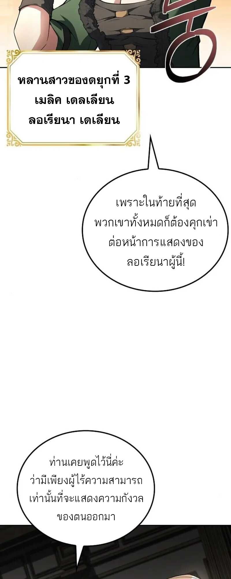 A Wizard’s Restaurant ตอนที่ 86 หน้า 67