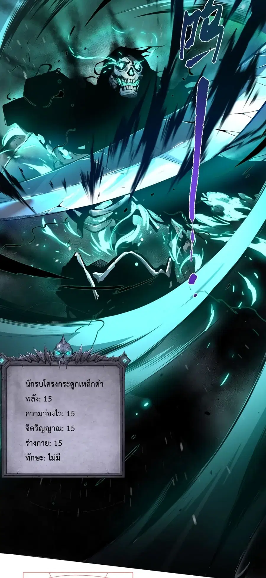 Necromancer King of The Scourge ตอนที่ 1 หน้า 62