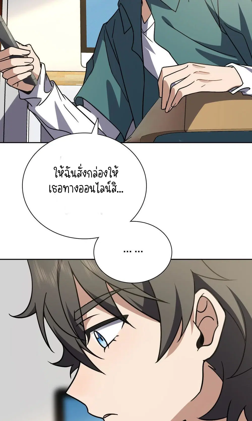 My Wife Is From a Thousand Years Ago ตอนที่ 41 หน้า 43