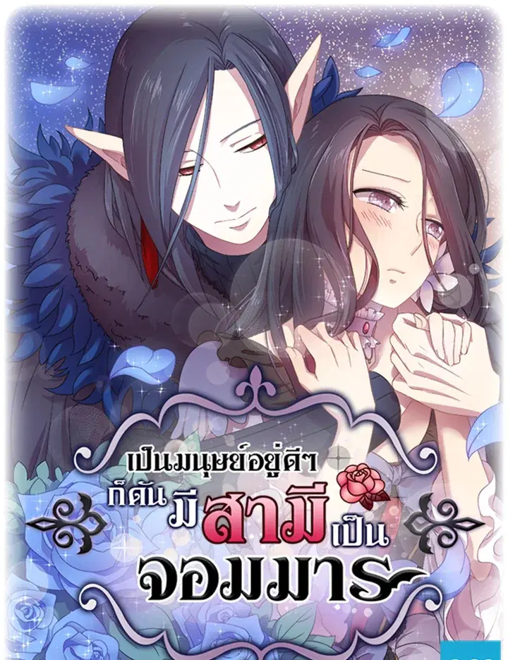 Satan’s Bride ตอนที่ 23 หน้า 1