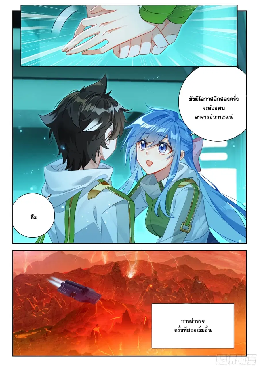 Douluo Dalu IV ตอนที่ 392 หน้า 12
