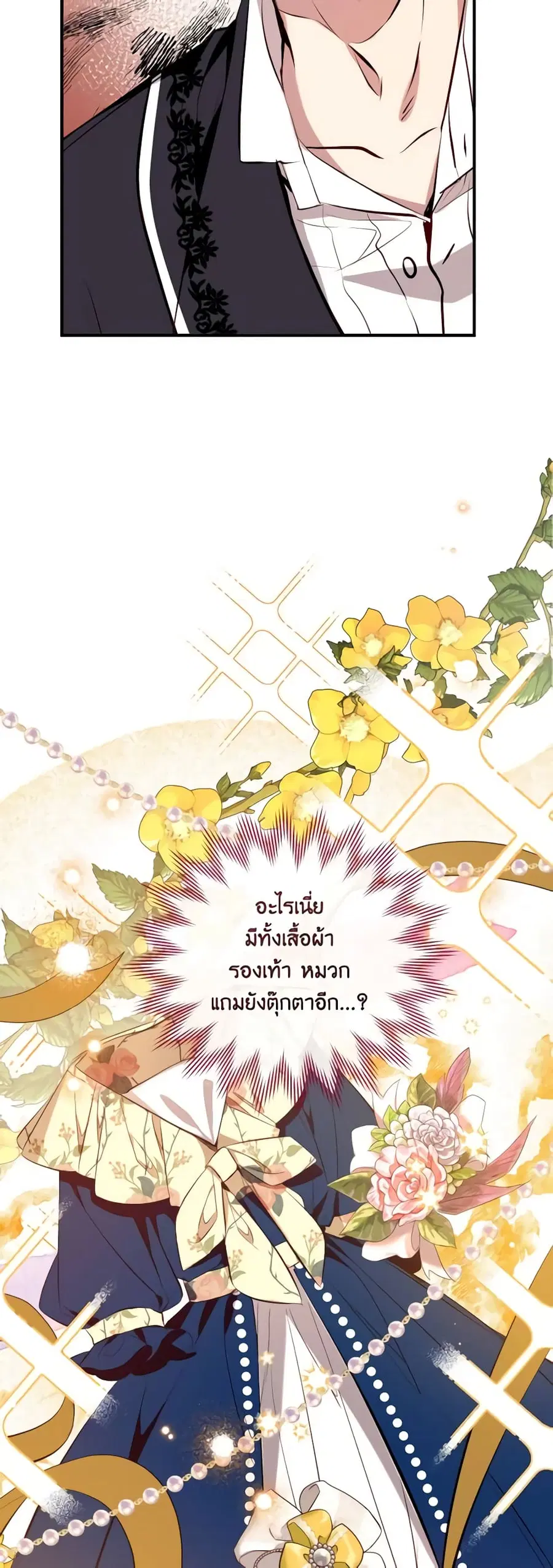 Can We Become a Family? ตอนที่ 78 หน้า 25