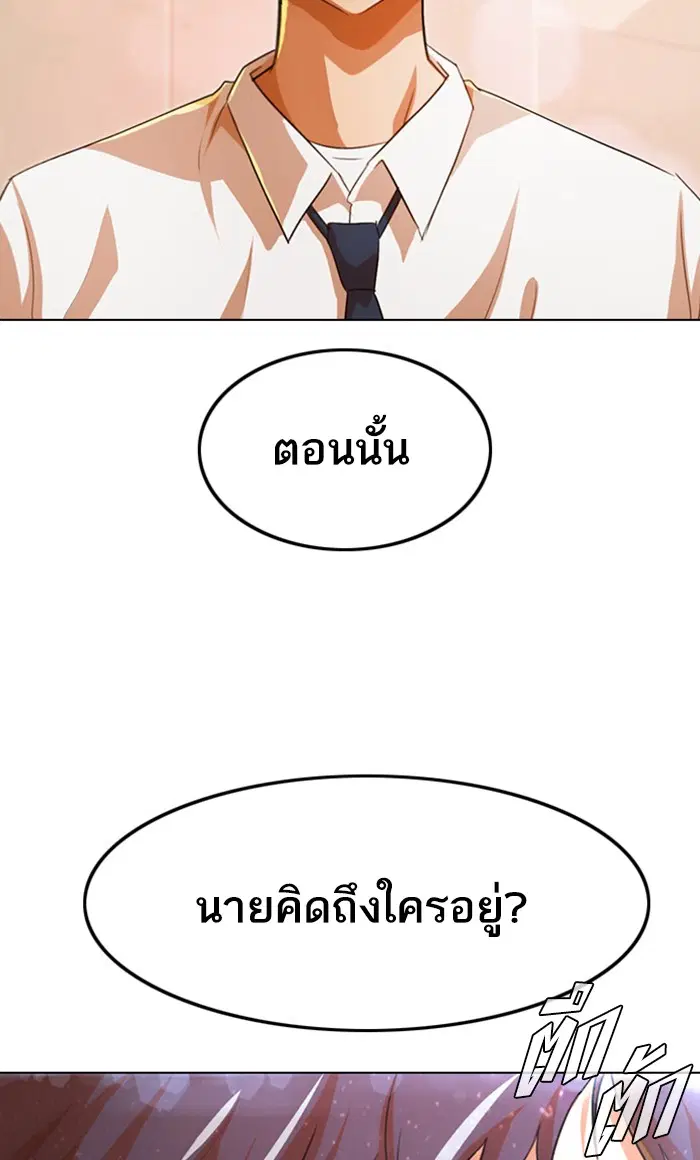Random Chat ตอนที่ 126 หน้า 61