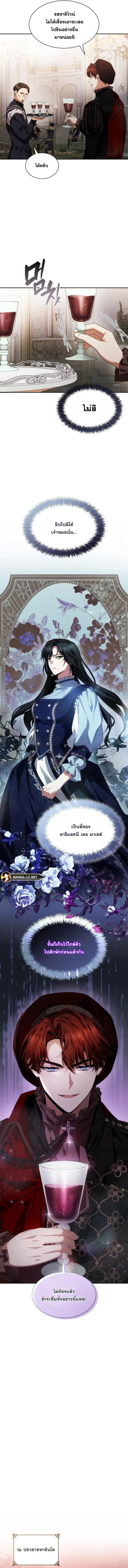 I Am the Queen in This Life ตอนที่ 58 หน้า 10