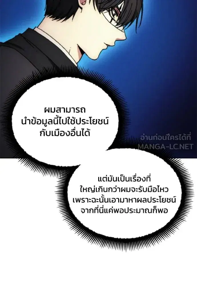 How to Live as a Villain ตอนที่ 172 หน้า 36