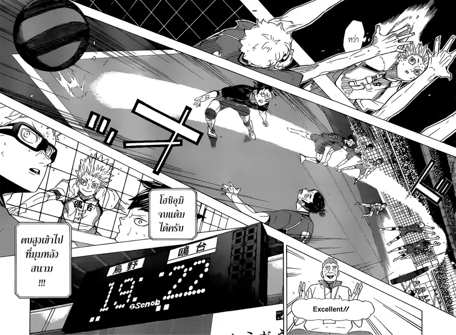 Haikyuu!! ตอนที่ 345 หน้า 6