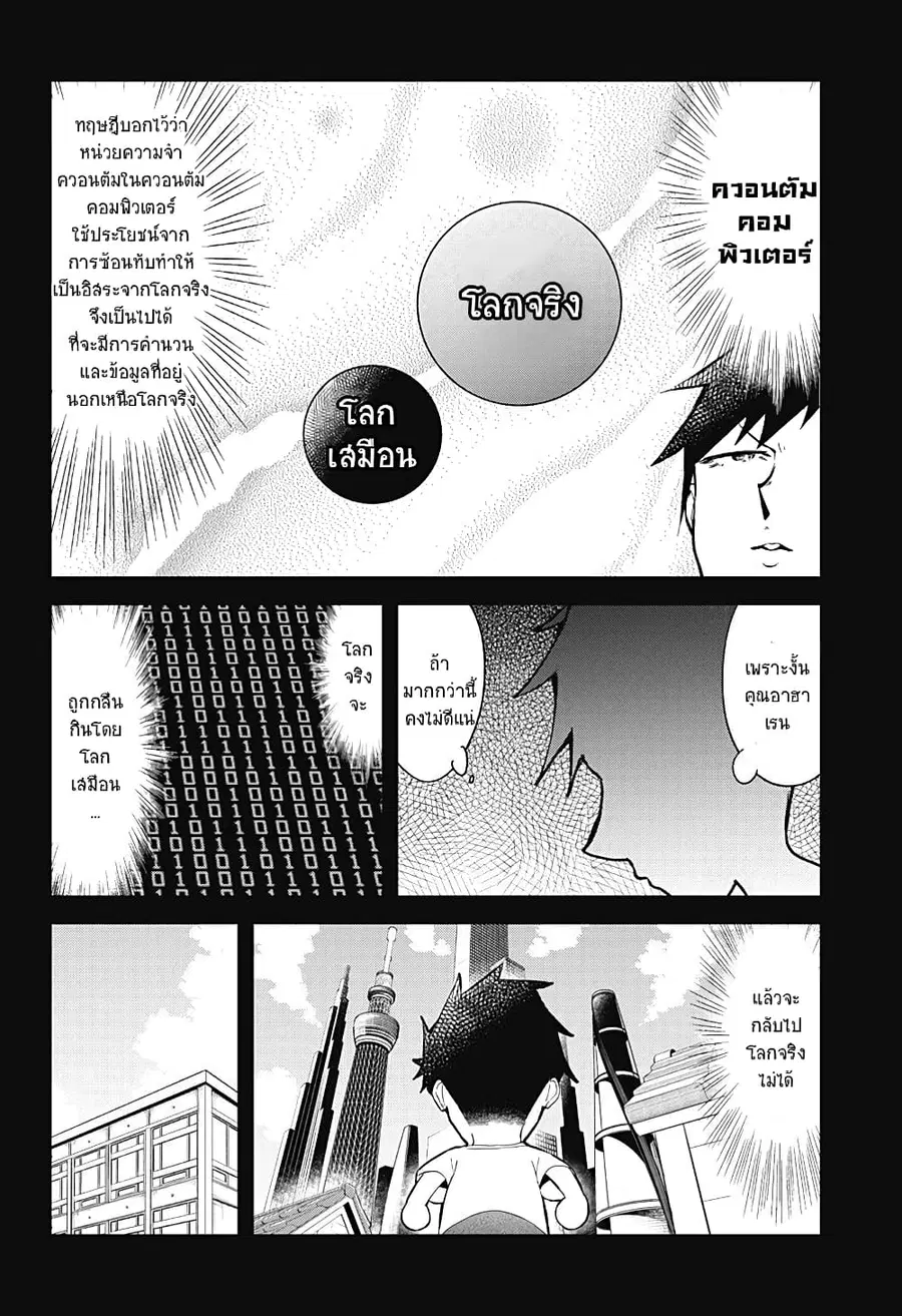 Aharen-san wa Hakarenai ตอนที่ 90 หน้า 12