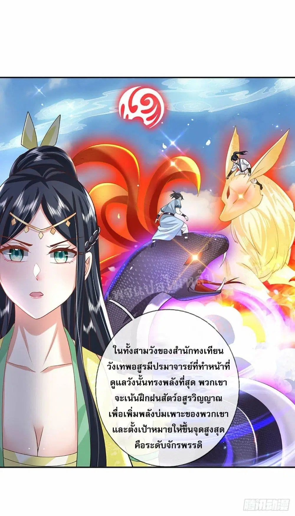 Royal God of War, Rising Dragon ตอนที่ 138 หน้า 4