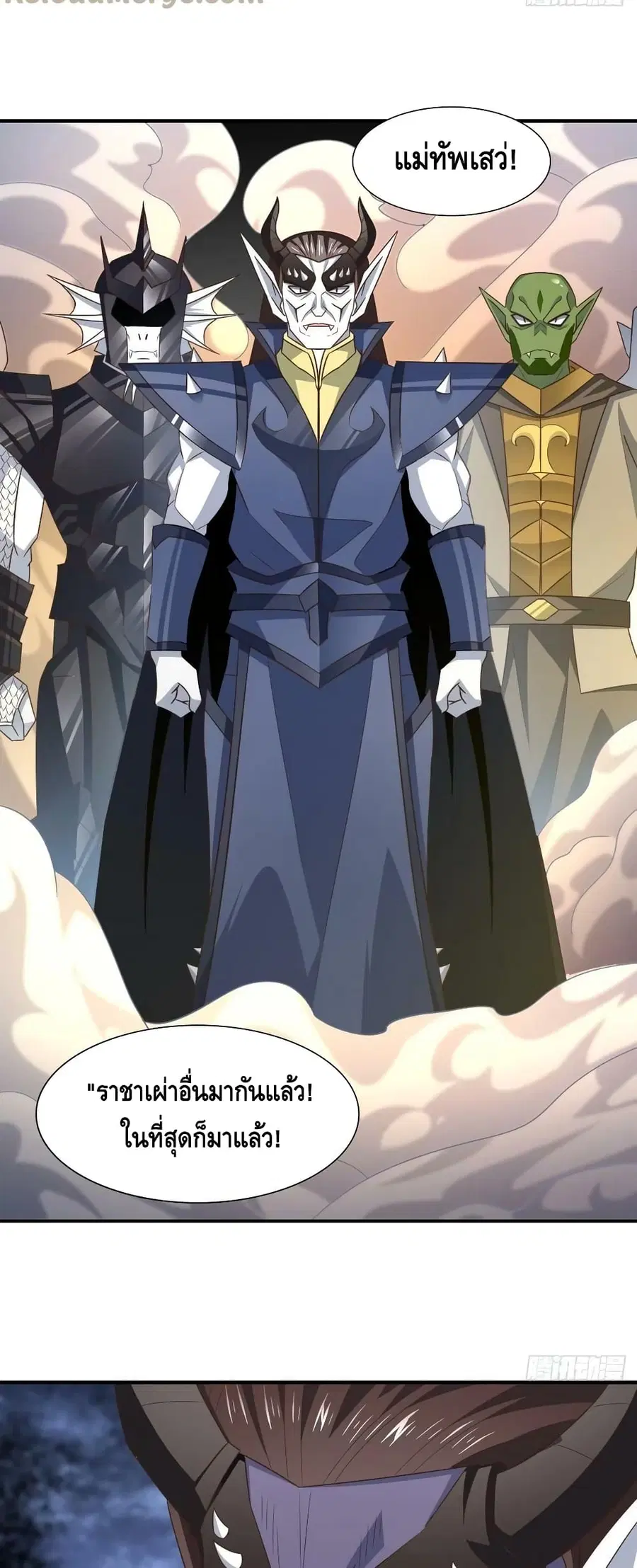 High Energy Strikes ตอนที่ 255 หน้า 26