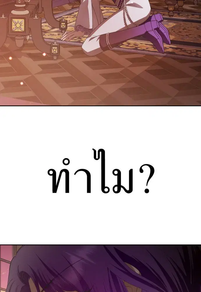 Your Throne ตอนที่ 175 หน้า 130