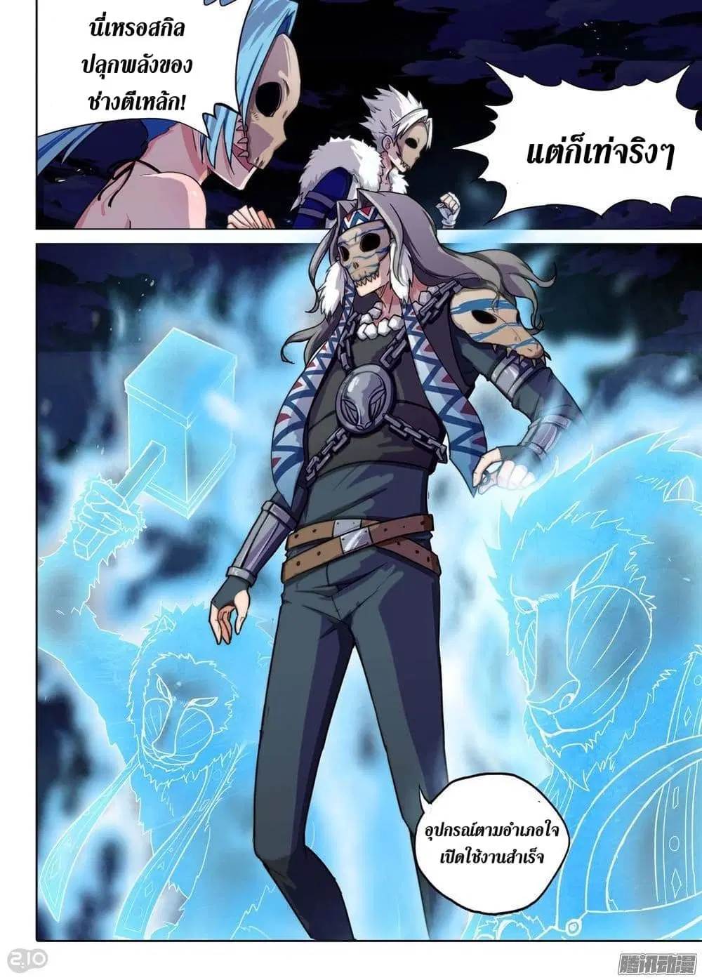Silver Gravekeeper ตอนที่ 194.1 หน้า 4