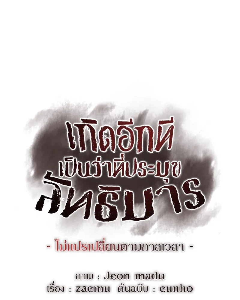 I Reincarnated As The Crazed Heir เกิดอีกทีเป็นว่าที่ประมุขลัทธิมาร ตอนที่ 121 หน้า 185