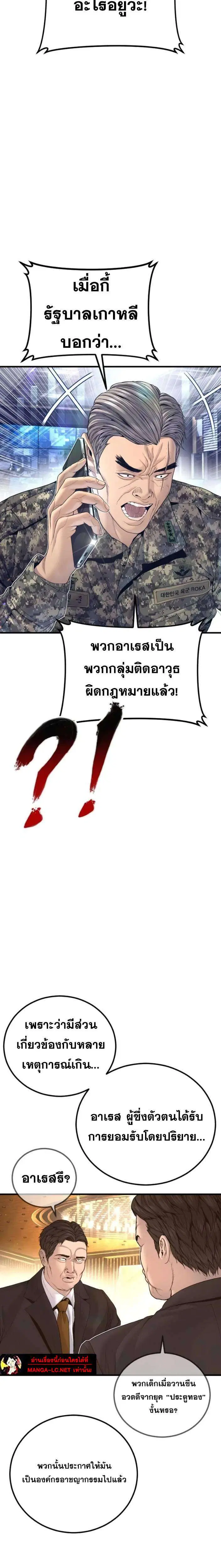 Manager Kim ตอนที่ 227 หน้า 19