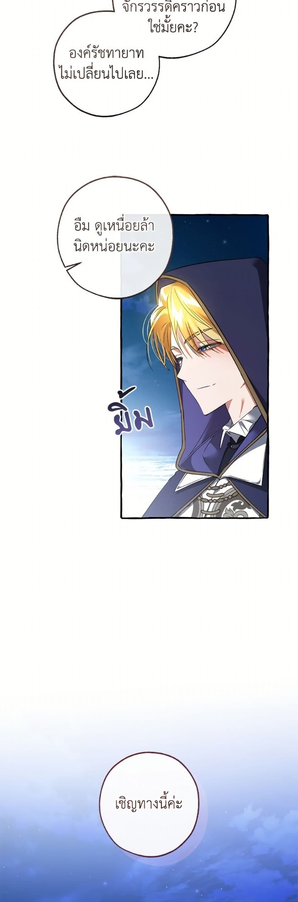 Trash of the Count’s Family คุณชายไม่เอาไหนแห่งตระกูลเคานต์ ตอนที่ 158 หน้า 16