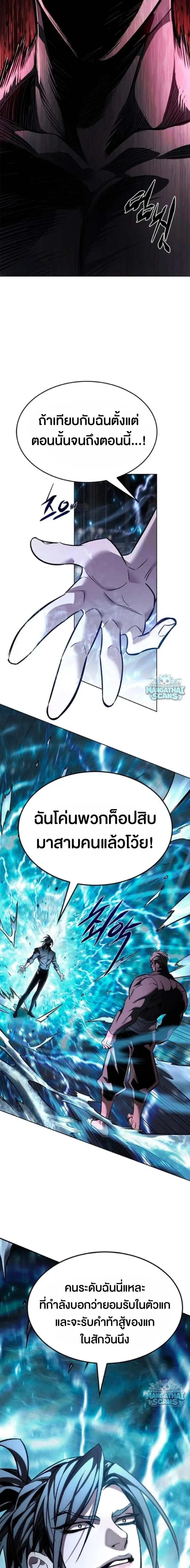 Eleceed ตอนที่ 410 หน้า 13