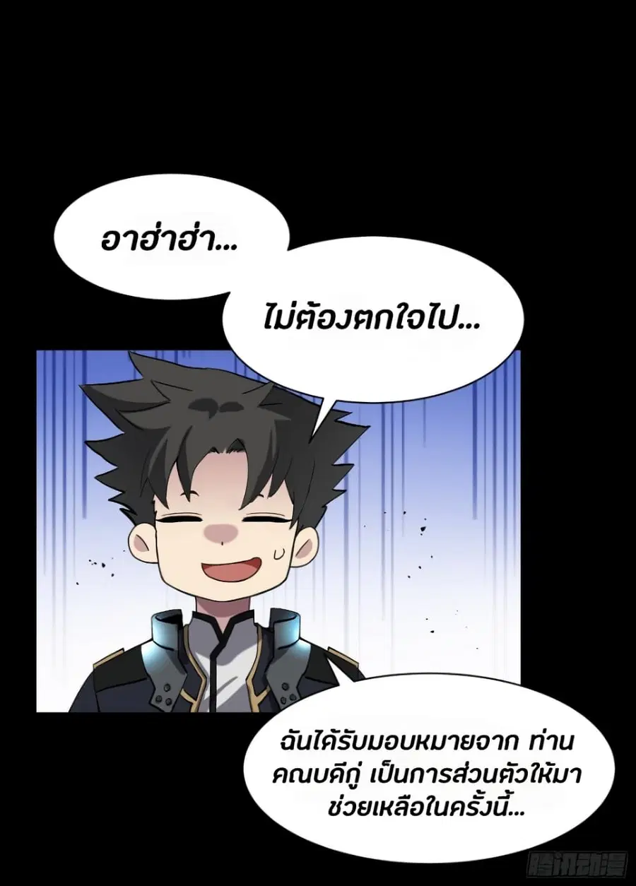 Legend of Star General ตอนที่ 41 หน้า 7