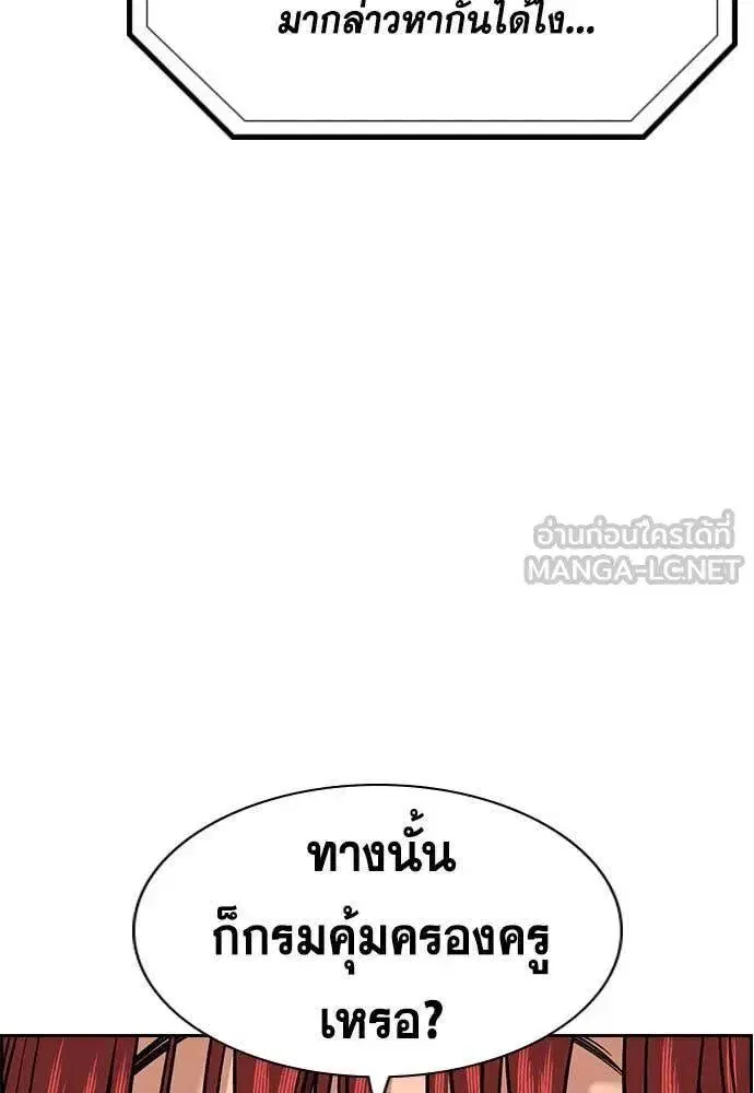 True Education ตอนที่ 206 หน้า 23