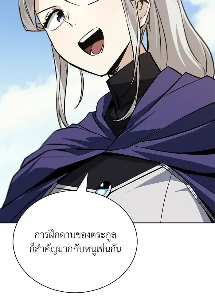 The Lazy Lord Masters the Sword ตอนที่ 130 หน้า 14