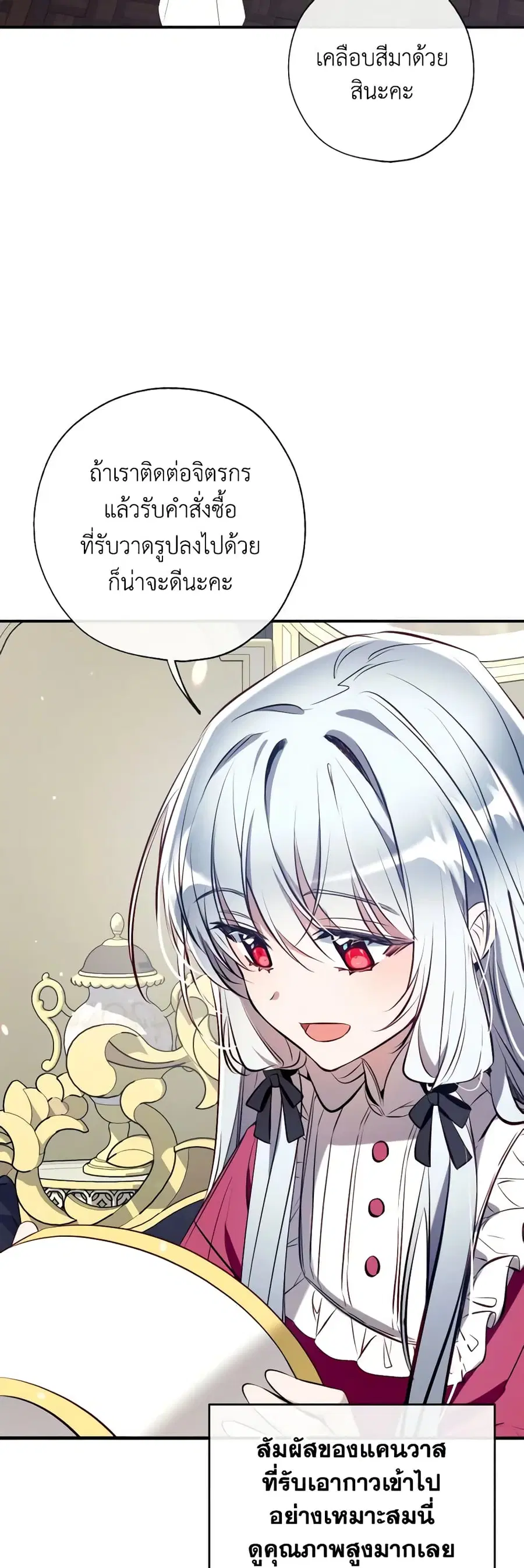 Can We Become a Family? ตอนที่ 87 หน้า 32