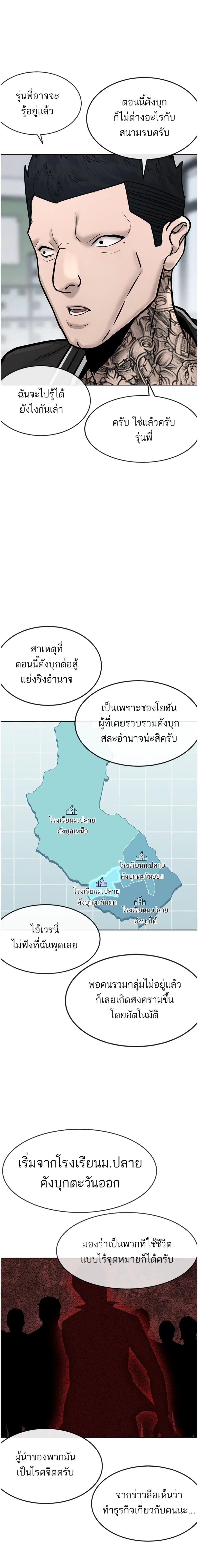 Quest Supremacy ตอนที่ 11 หน้า 12