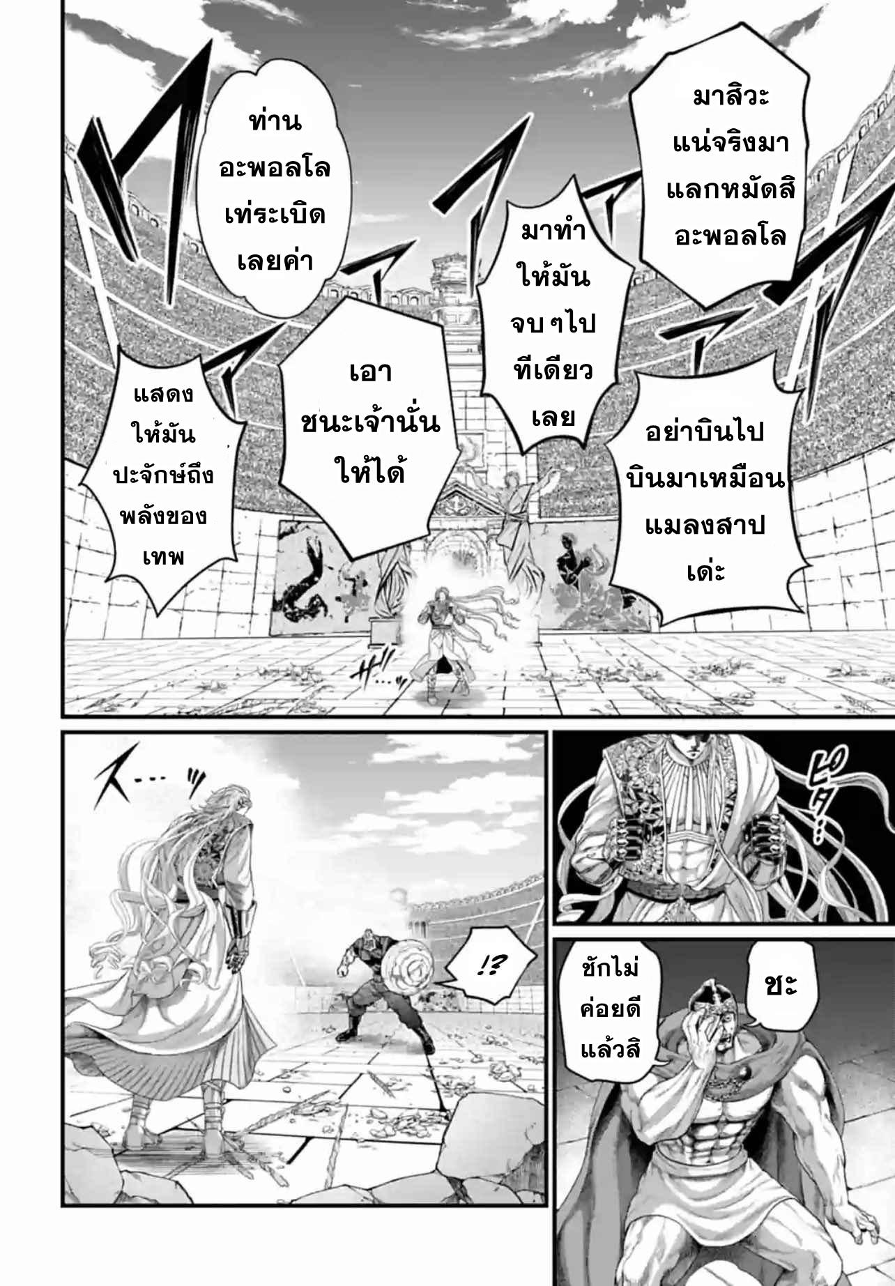 Record of Ragnarok มหาศึกคนชนเทพ ตอนที่ 80 หน้า 34