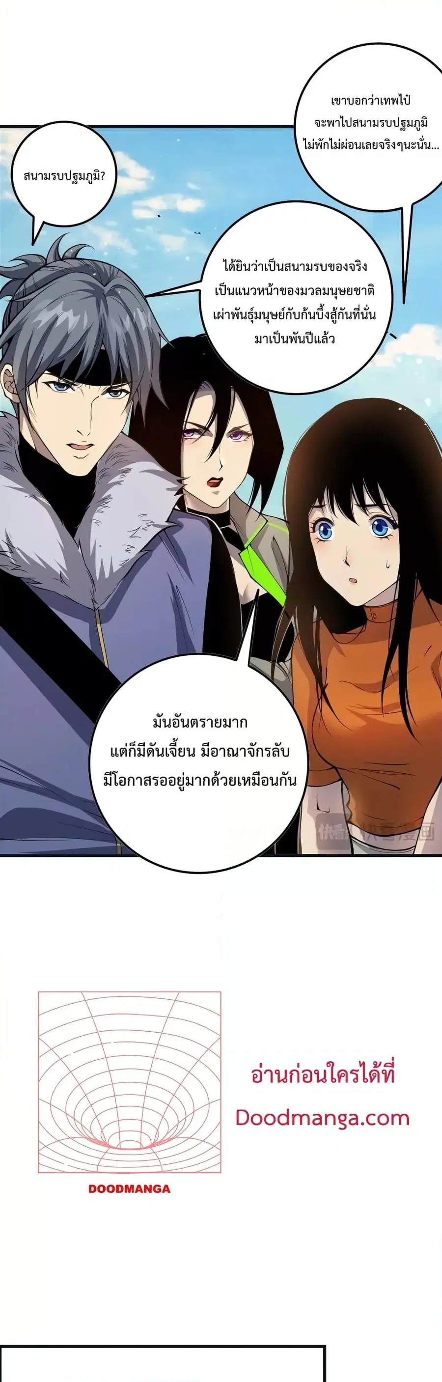 Necromancer King of The Scourge ตอนที่ 33 หน้า 10