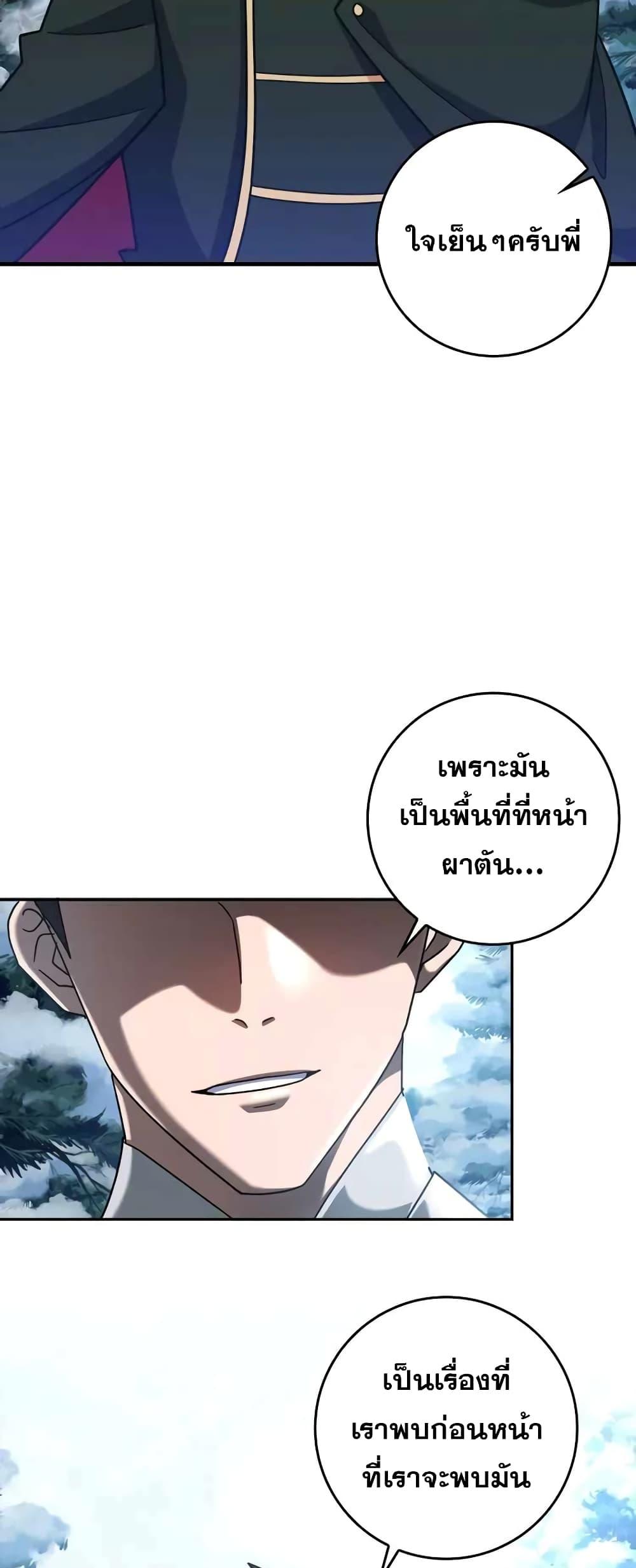 Max Level Player ตอนที่ 22 หน้า 73