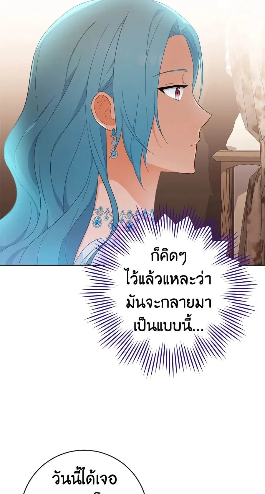 The Young Lady Is a Royal Chef ตอนที่ 95 หน้า 60