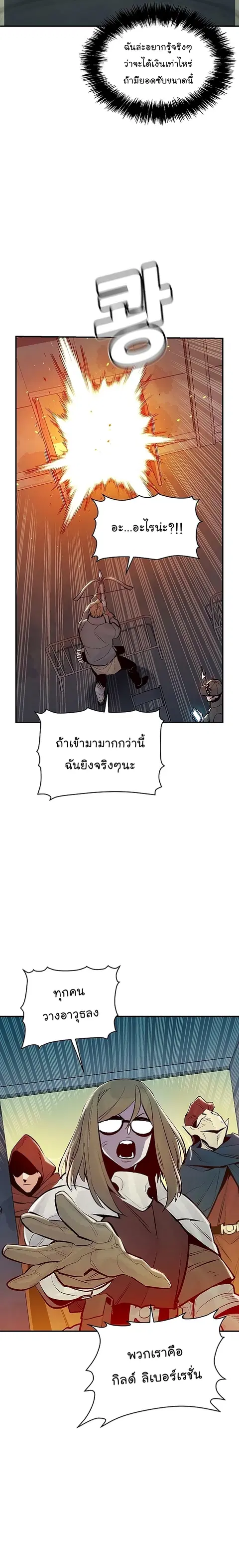 The Lone Necromancer ตอนที่ 79 หน้า 18