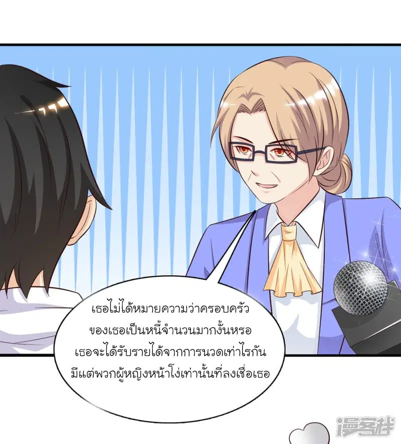 The Strongest Peach Blossom ตอนที่ 41 หน้า 18
