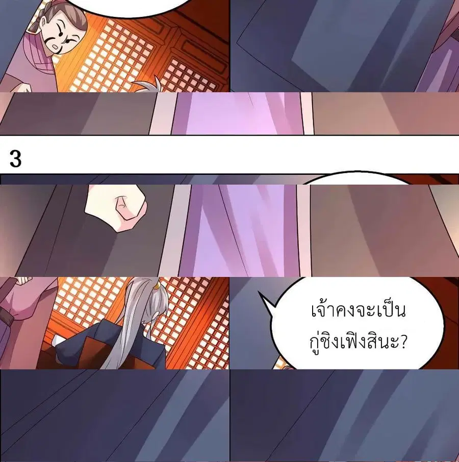 Above All Gods ตอนที่ 159 หน้า 7