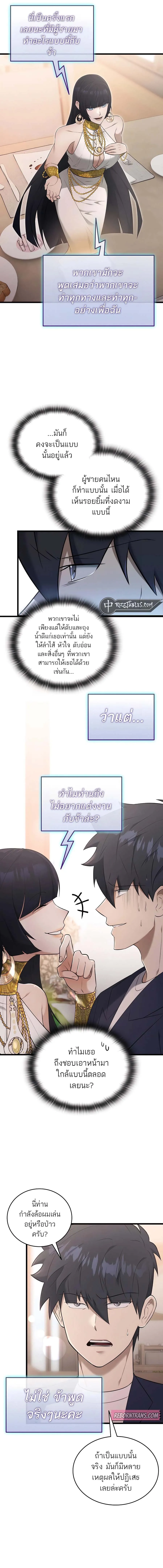 Subscribed To The Transcendental Channels แค่กดสับตะไคร้ ก็ได้พลังมาเฉยเลย ตอนที่ 37 หน้า 5