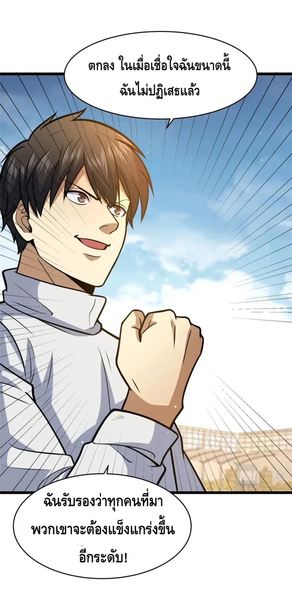 The Best Medical god in the city ตอนที่ 84 หน้า 16