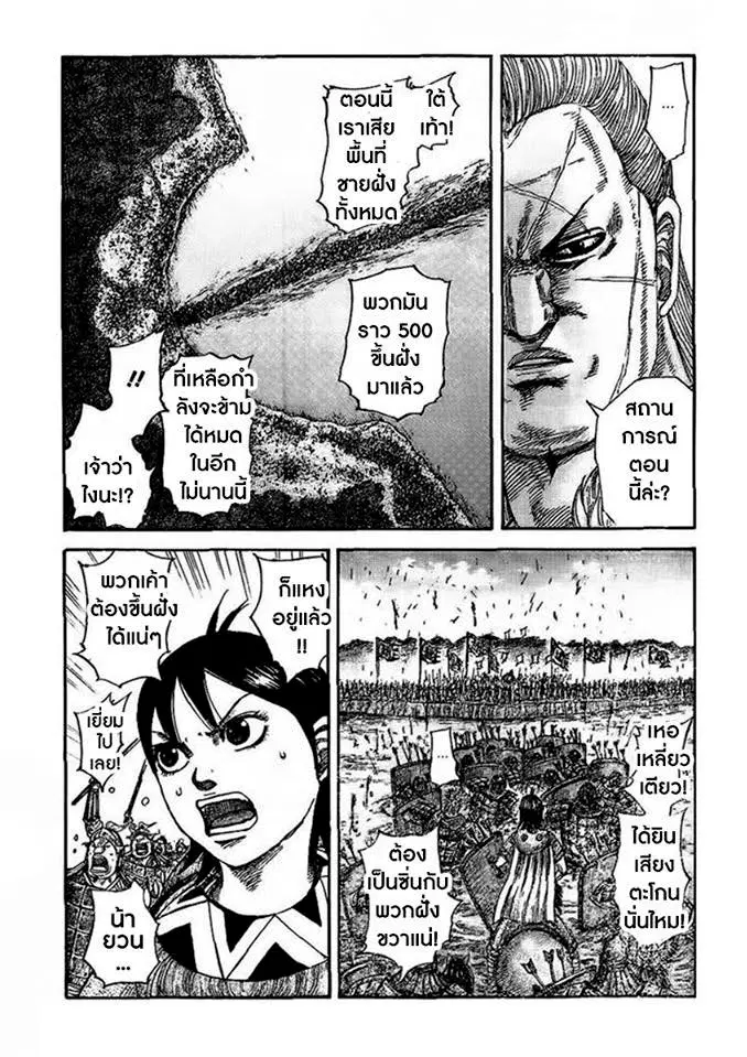 Kingdom ตอนที่ 457 หน้า 12