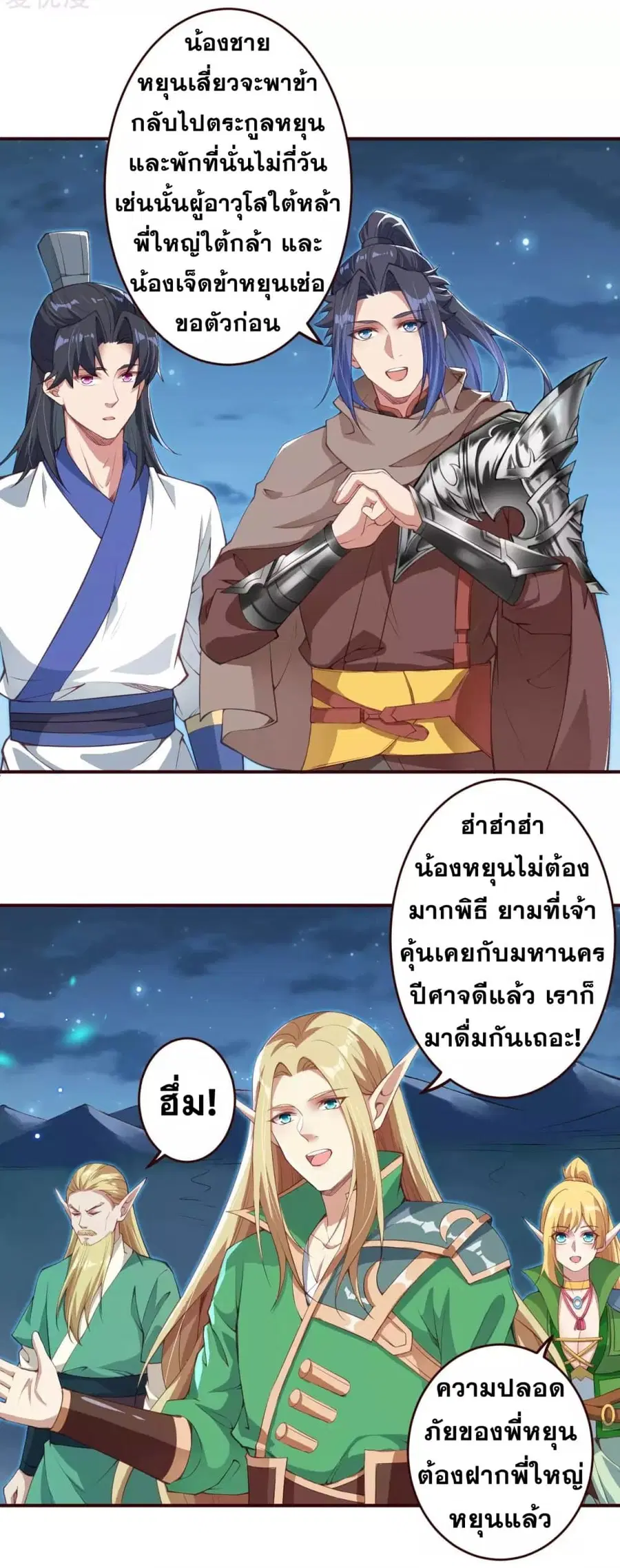 Against the Gods ตอนที่ 320 หน้า 6