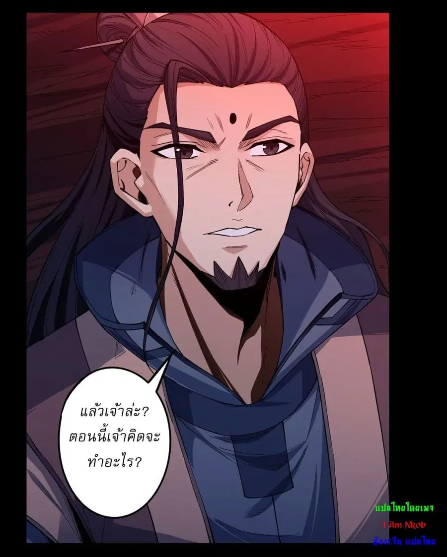 God of Martial Arts ตอนที่ 592 หน้า 16