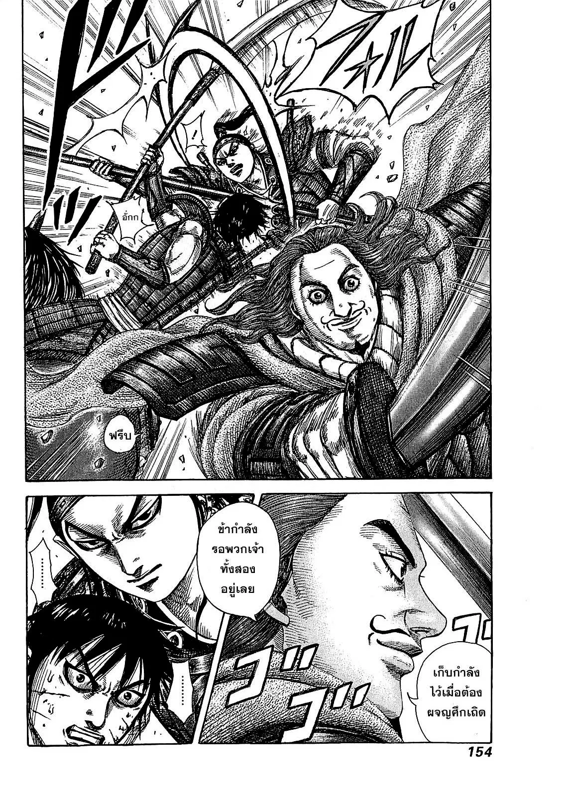 Kingdom ตอนที่ 379 หน้า 17