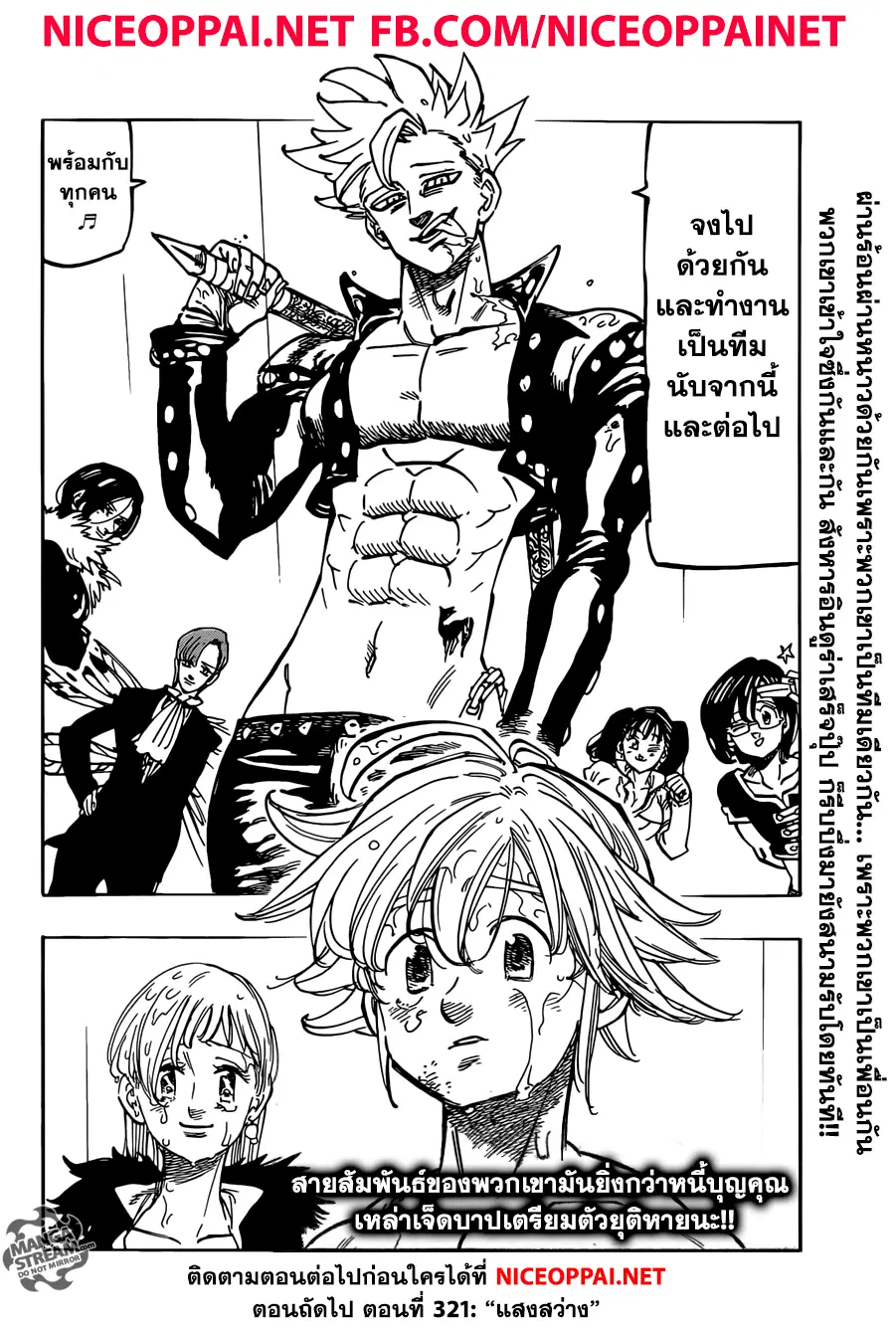 Nanatsu no Taizai ตอนที่ 320 หน้า 17