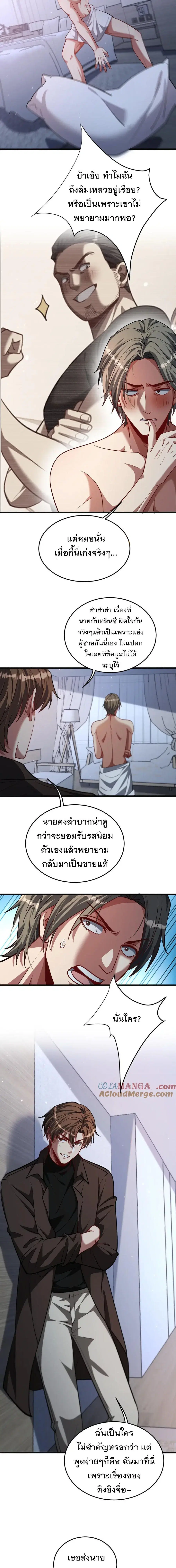 i’m stuck on the same day for a thousand years ตอนที่ 172 หน้า 8