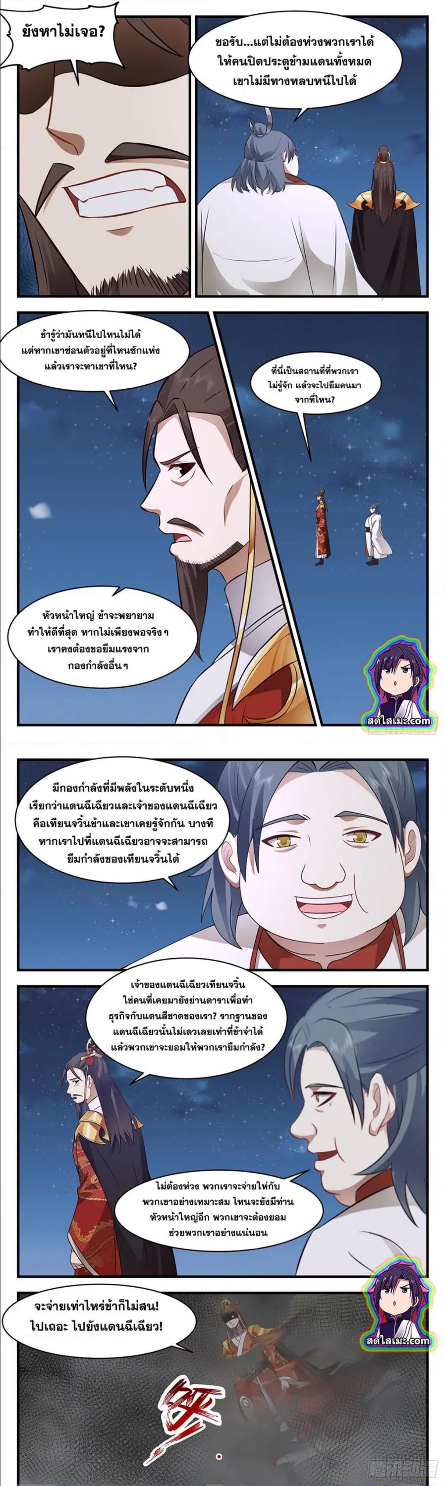Martial Peak ตอนที่ 2695 หน้า 4