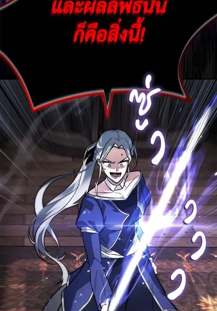 The Lazy Lord Masters the Sword ตอนที่ 64 หน้า 121