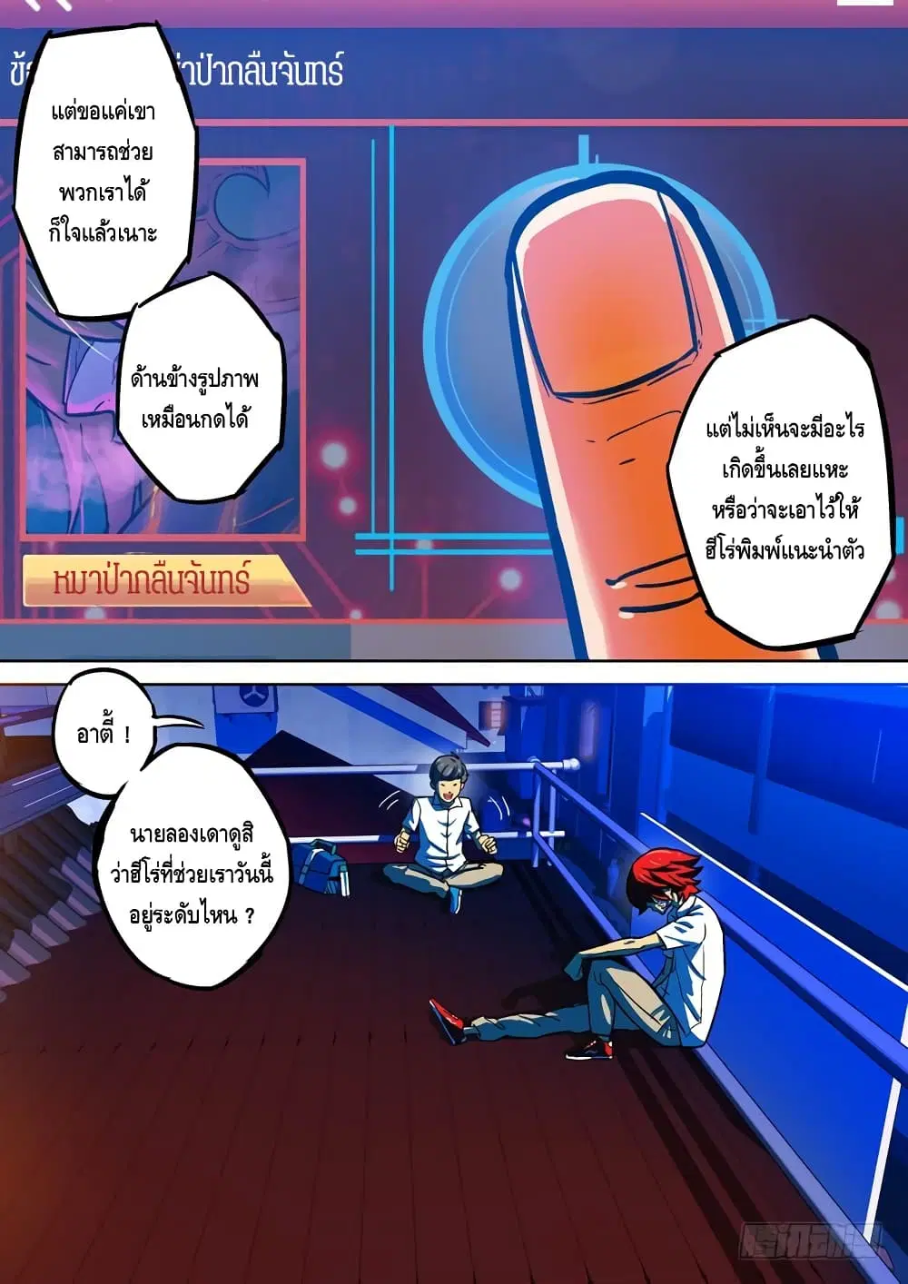Private Hero ตอนที่ 40 หน้า 5