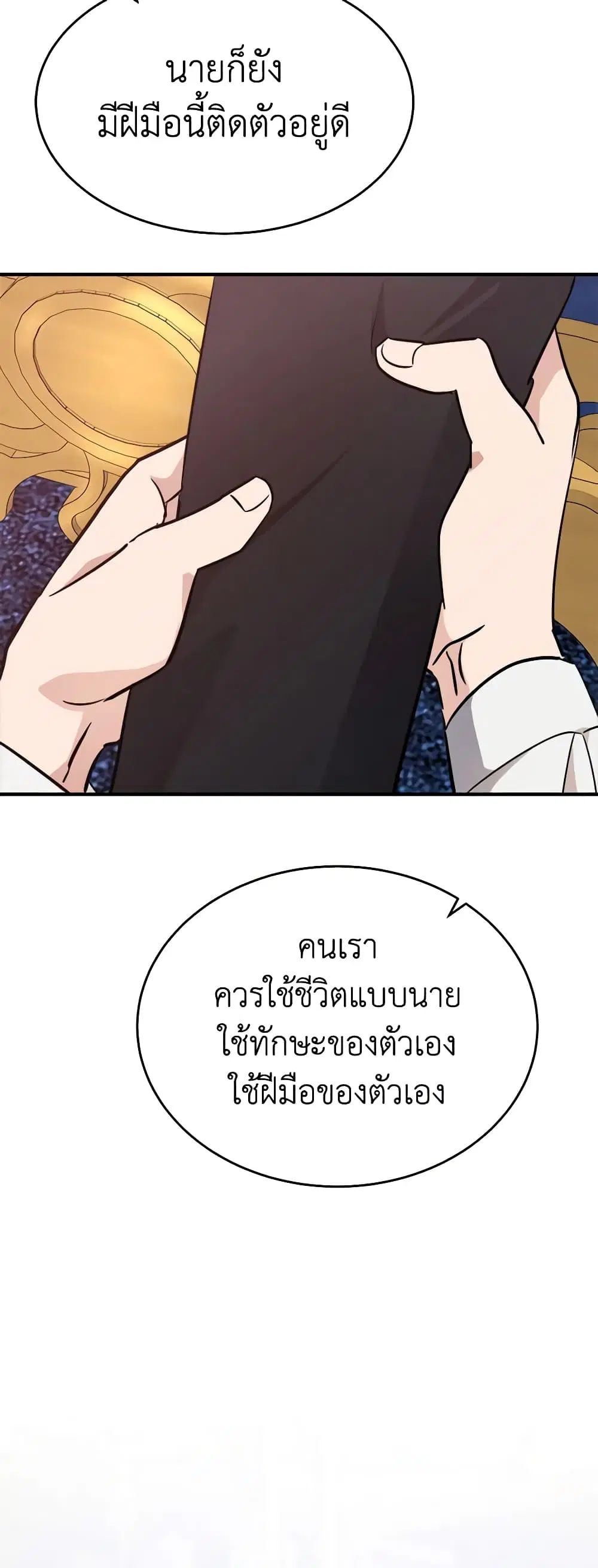The Villainess Lives Again ตอนที่ 122 หน้า 41