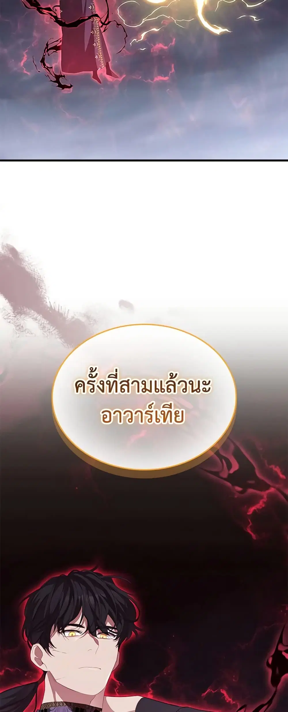 The Beloved Little Princess ตอนที่ 162 หน้า 19