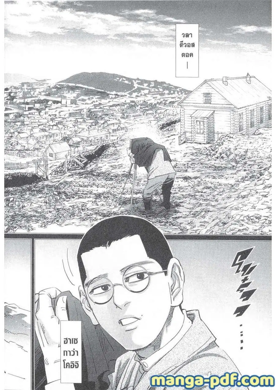 Golden Kamuy ตอนที่ 177 หน้า 2