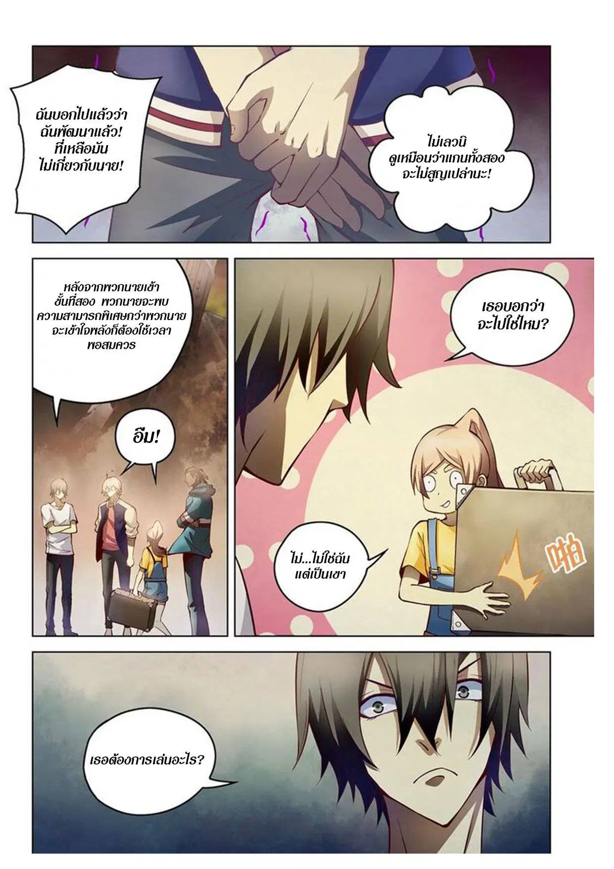 The Last Human ตอนที่ 153 หน้า 6