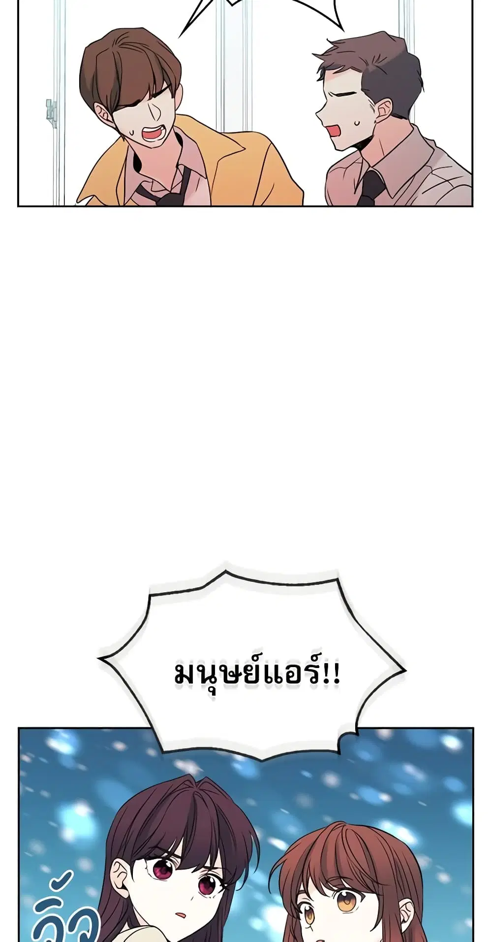 My Life as an Internet Novel ตอนที่ 60 หน้า 11