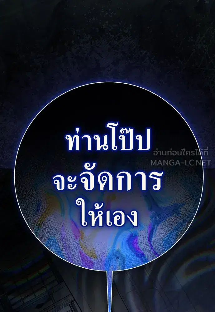 Your Throne ตอนที่ 198 หน้า 198